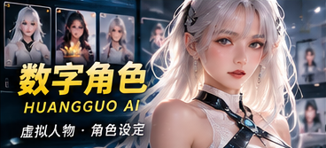 原创短剧虚构数字角色视觉