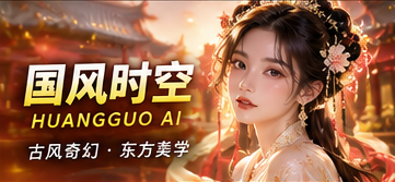 国风时空原创幻想故事视觉