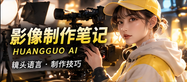 AI影像制作观察专题视觉